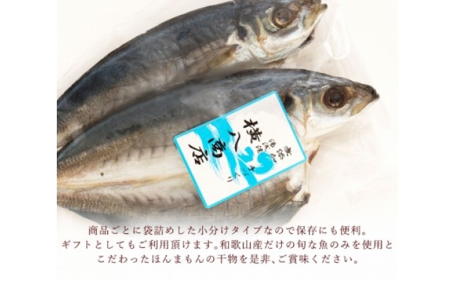 ZB6084n_和歌山産 釜揚げしらす 300g ＆ 干物詰め合わせセット 4種10品入り