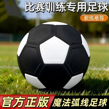 【台灣出貨】 魔法弧線足球超輕彈力正版防爆魔術青少年兒童比賽訓練c羅足球