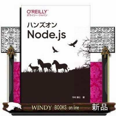 ハンズオンnode Js Bkichzsrmx 本 雑誌 コミック Www Opcergonomics Com Au