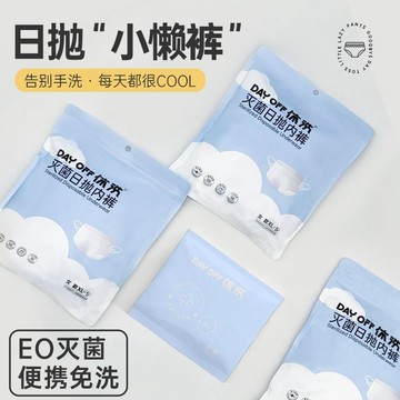【臺灣出貨 免運】休洗滅菌無紡雲柔一次性內褲女大碼出差旅行月子生理期