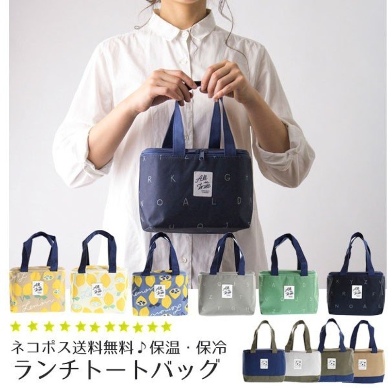 お弁当袋 保冷バッグ お弁当 ランチバッグ 保冷 保温 ランチバック おしゃれ コンパクト ランチトート ランチ巾着 シンプル 可愛い 通販 Lineポイント最大0 5 Get Lineショッピング