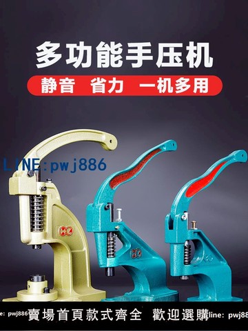 【物美價廉】手壓機雞眼扣手動打扣機臺式四合鈕裝氣眼扣機手壓打扣機鉚釘安裝