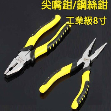 ※台灣現貨※ 工業級 緞打 8吋 尖嘴鉗 鋼絲鉗 老虎鉗 平口鉗 手工具 五金工具 鉗子