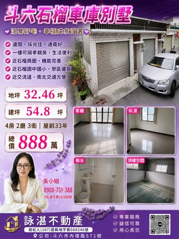 斗六石榴車庫別墅｜雲林縣斗六市中興路