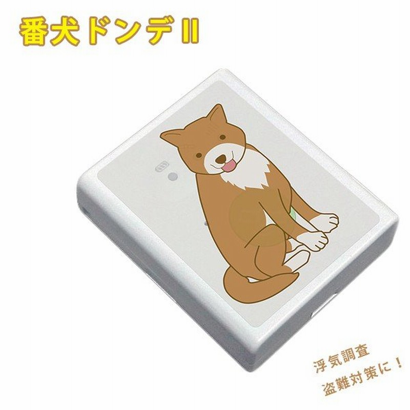 リアルタイムgps発信機 番犬ドンデ2 Usb充電式 車の盗難対策 軽量 超小型 1年使用 通販 Lineポイント最大0 5 Get Lineショッピング