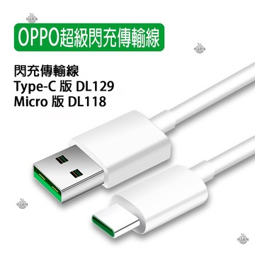 [台灣現貨]出清 OPPO 原廠 閃充 充電傳輸線 入耳式耳機 DL118 MH130 MH133 MH135