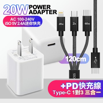 Topcom PD 20W迷你快充 白+CITY TypeC 1對3 PD快速閃充線三合一(120cm黑)