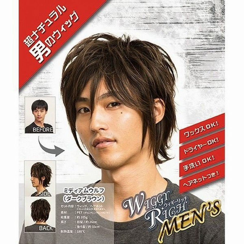Wiggy Richメンズ ミディアムウルフ ダークブラウン コスプレ パーティーグッズ ネタ 代引不可 通販 Lineポイント最大0 5 Get Lineショッピング
