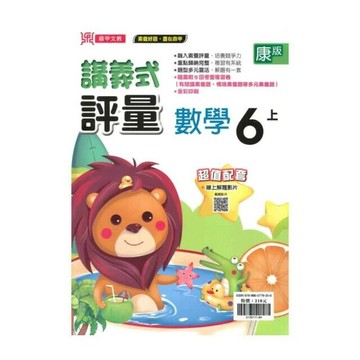 鼎甲國小 康版講義式數學6(上)R (1版) 編輯部  鼎甲文教