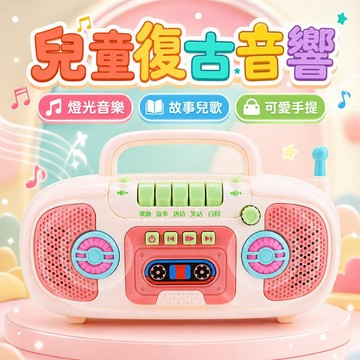 台灣現貨🏡兒童收音機玩具 兒童故事機 音樂故事機 故事機 兒童唐詩歌曲機 聲光故事機 安撫故事機 兒童生日禮物