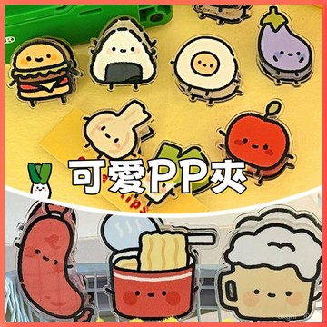 現貨 當天出貨 隔日到貨 卡通便簽夾 封口夾 禮品夾  pp夾子 可愛便籤夾 收據夾 發票夾  書籤夾 辦公文具用品