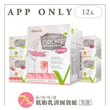 【米森 vilson】低脂乳清囤貨組(紅茶歐蕾/草莓歐蕾/金萱歐蕾)多入組【口味可選12盒】【APP限定－免運】◆
