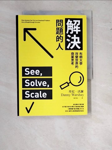 【書寶二手書T8／財經企管_RYI】解決問題的人：布朗大學改變世界的商業思考_丹尼．沃謝, 陳芙陽