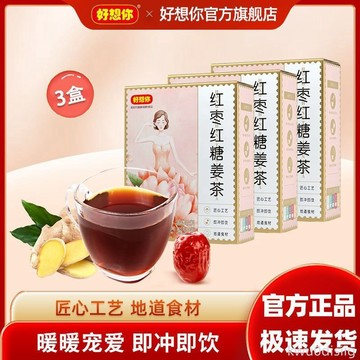 好想你120g紅棗紅糖薑茶大姨媽痛經紅糖薑茶薑湯獨立小包裝
