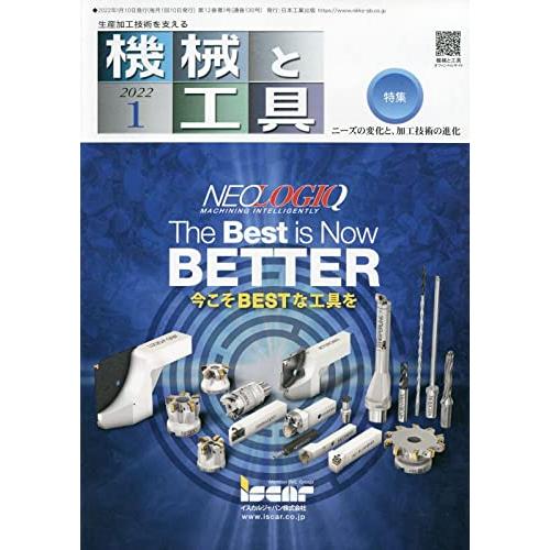 機械と工具 2022年 月号 雑誌