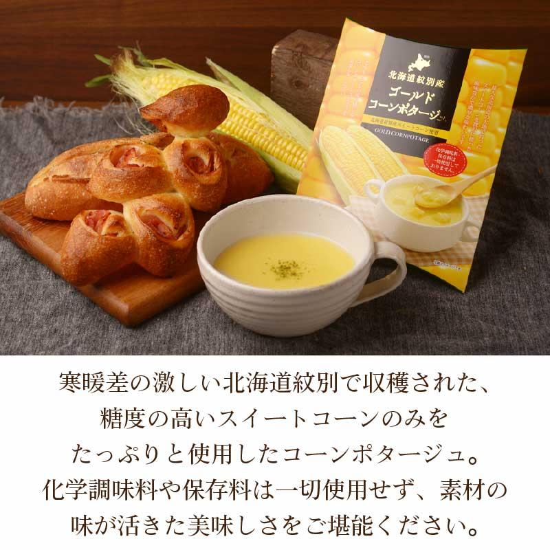 北海道ダイニングキッチン ゴールドコーンポタージュ (20g×4食入)×1箱 ポタージュスープ コーンスープ ギフト 即席 粉末 お歳暮 御歳暮 クリスマス