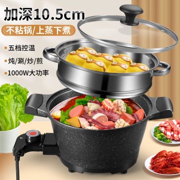 星箭多功能電熱鍋麥飯石電火鍋鍋家用煮面蒸煮飯一體式電炒鍋插電