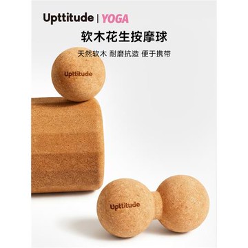 Upttitude軟木筋膜球花生球肌肉筋膜放松頸椎腰椎健身瑜伽按摩球
