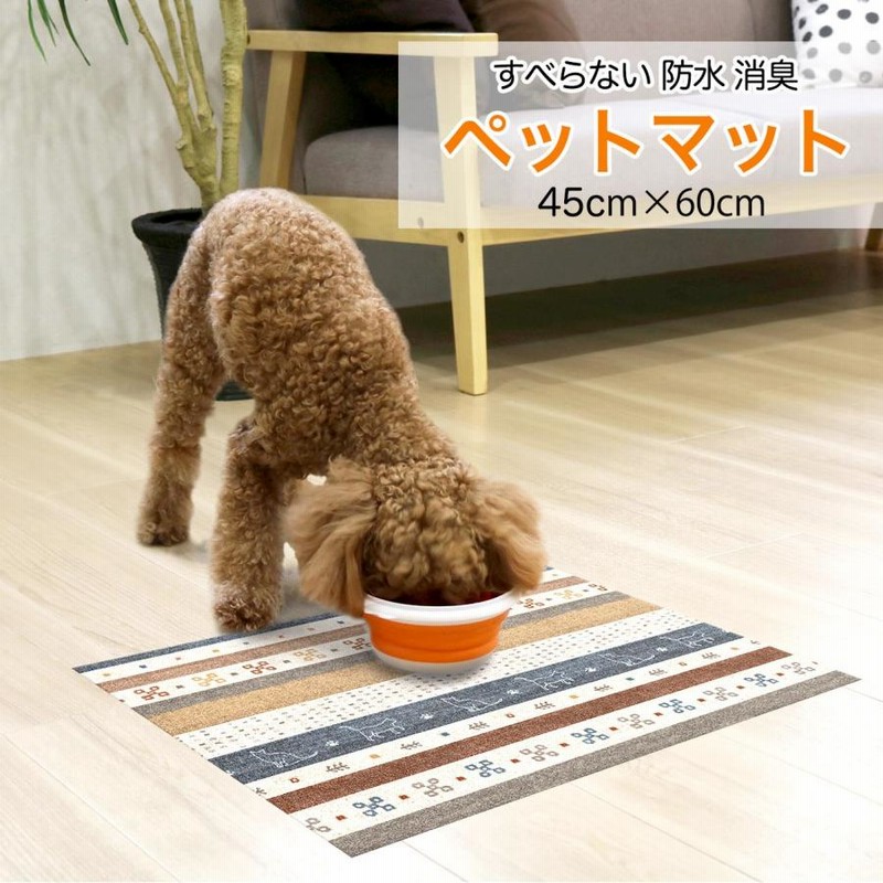 ペットマット Insf 45cmx60cm 犬 猫 うさぎ 防水 消臭 お手入れ簡単 洗える ペット用 ゲージマット 防滑 滑らない 日本製 ビニール Pvcマット 送料無料 通販 Lineポイント最大get Lineショッピング