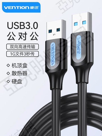 【299出貨】威迅雙usb公對公數據線雙頭連接線延長線充電線3.0數據傳輸usb轉usb電源線OTG轉接頭兩頭筆記本電腦散熱線【亞德機械五金家居】