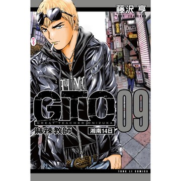 麻辣教師GTO 湘南14日 (9)_Readmoo 讀墨電子書