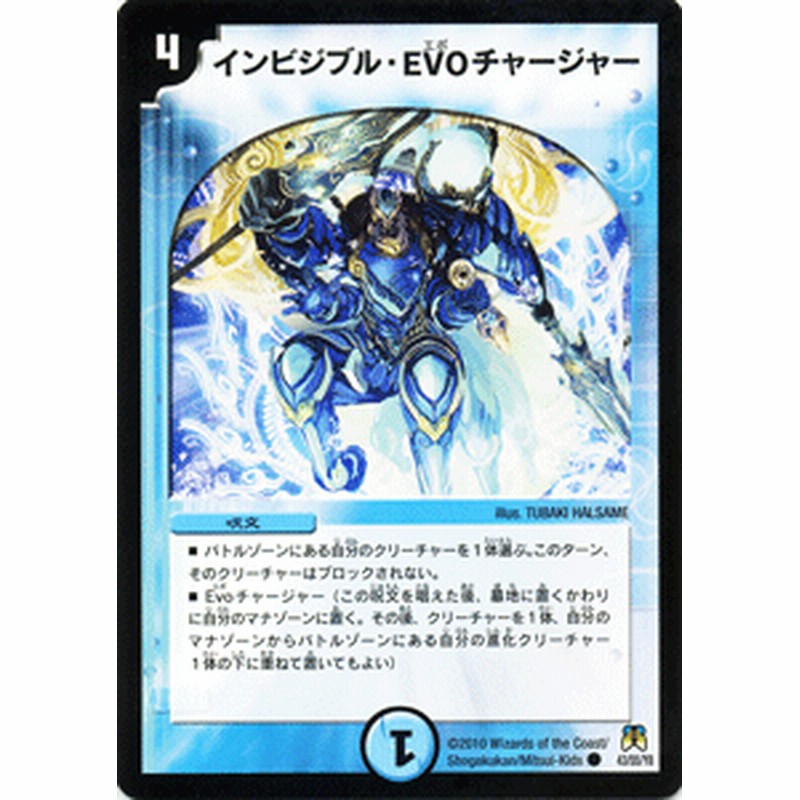 デュエルマスターズ カード インビジブル Evoチャージャー 神化編 Dm35 ネバーエンディング サーガ デュエマ 水文明 呪文 通販 Lineポイント最大1 0 Get Lineショッピング