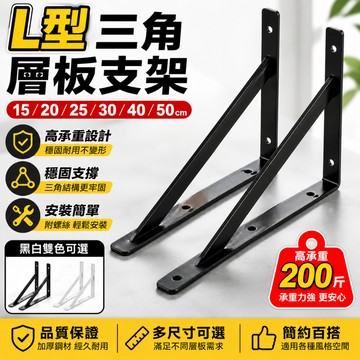 三角支架【蝦皮最低價】 L型支撐架 固定支架 不銹鋼層板架 層板支架  固定三角架 角鐵 層板架 角鋼架 白鐵 支撐架