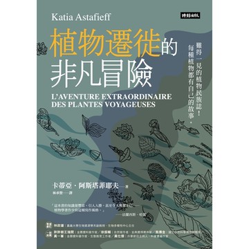 植物遷徙的非凡冒險_Readmoo 讀墨電子書