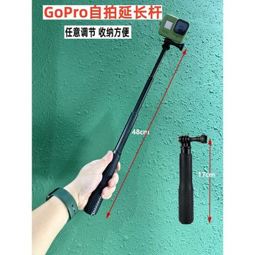 運動相機自拍桿GoPro12/11手持19寸適用大疆 insta360x3/x4延長桿