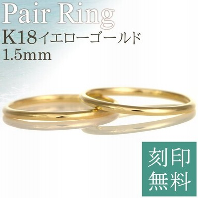 結婚指輪 ペアリング 2本セット ピンクゴールド 18k 安い 格安 シンプル ペアリング マリッジリング 今だけ代引手数料無料 通販 Lineポイント最大get Lineショッピング