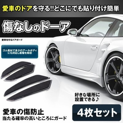 傷なしのドーア 4枚セット 車用 汎用ドアガード 外装 ドレスアップ おしゃれ 傷防止 簡単 貼り付け 4 Kinasidoor 通販 Lineポイント最大get Lineショッピング