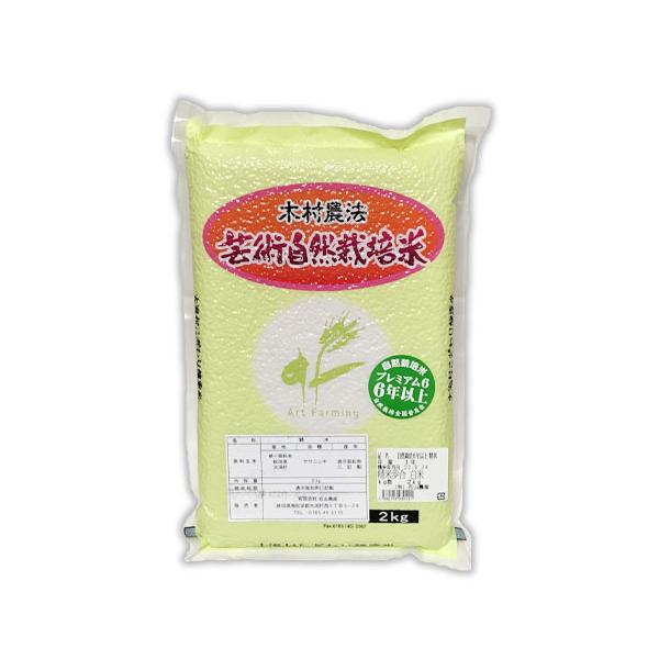 LINEショッピング　自然栽培米　ササニシキ(石山)(玄米)(2kg)プレミアム６☆秋田県産☆無肥料・無農薬☆木村農法☆自然栽培の先駆者、石山さん生産の芸術栽培米♪