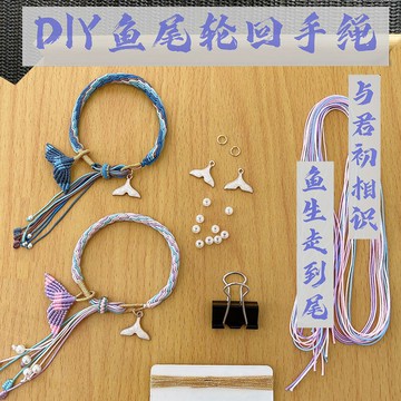 端午節五彩繩編繩自制魚尾輪回手鏈DIY材料手工送女朋友閨蜜禮物