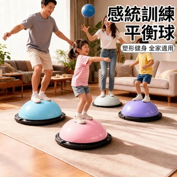 送打氣泵氣塞💥兒童波速球 成人波速球 兒童核心訓練波速球 普拉提平衡波速球 彈跳球 半圓平衡球 瑜伽健身球 波速球