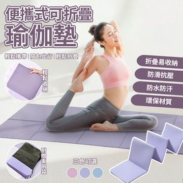 ✨24H出貨✨摺疊瑜珈墊 瑜伽墊 跳繩墊 運動軟墊 健身墊 運動墊 防滑墊 野餐墊 午休墊 皮拉提斯 升級加寬