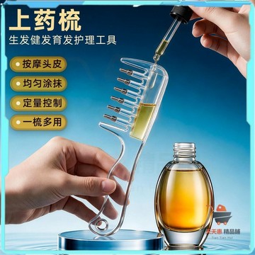 免運🔥水晶導入梳 水晶導液梳子 水晶梳 精華液梳子 水晶導液疏 護髮精油專用養髮透明梳子 順發按摩護髮米諾上藥梳