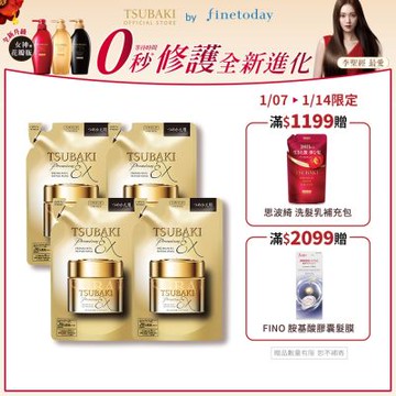 TSUBAKI 思波綺 金耀瞬護髮膜EX補充包 150g x4入組