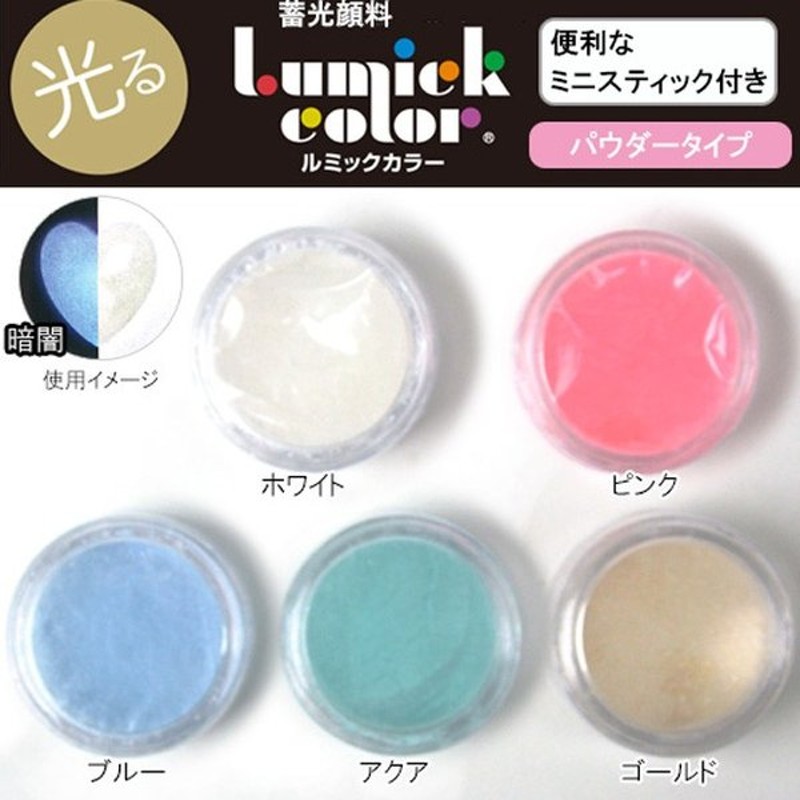 蓄光パウダー 人気top