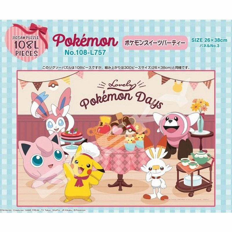 パズル ポケモン ポケットモンスター 108 L757 ポケモンスイーツパーティー 24個入 通販 Lineポイント最大0 5 Get Lineショッピング