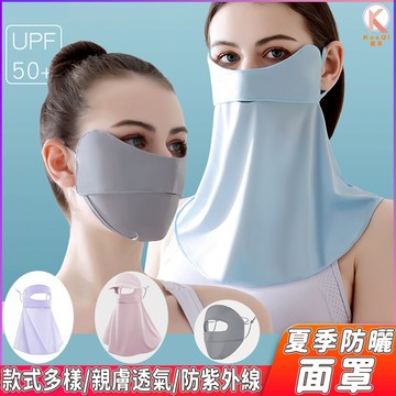 夏季防曬面罩 抗UV 護眼角口罩 護頸面罩 臉基尼 帽簷款護頸面罩 掛耳式口罩 防紫外綫臉罩 冰絲防曬面罩 全臉防曬面罩
