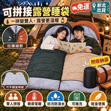 雙人露營睡袋 輕量羽絨睡袋 可拼接 睡袋 大人 輕便睡袋 輕量 登山睡袋 輕量化睡袋 戶外露營 加厚防寒睡袋 睡袋