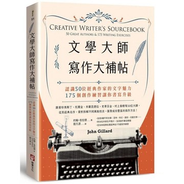 文學大師寫作大補帖：認識50位經典作家的文字魅力，175個創作練習讓你書寫升級