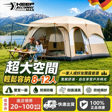 【別墅大帳】兩室一廳大帳篷 8-12人超大空間帳篷 半包款客廳帳 抗風/防曬/防水/防蟲 外帳大帳篷 雙層帳 露營帳篷