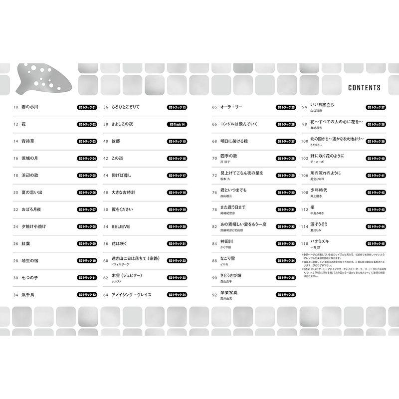 オトナの簡単オカリナ がんばらずに吹ける初心者の人気曲アルトC管(お手本CD付)