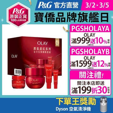 OLAY 超紅瓶胜肽3步緊緻嚐鮮組 (精華14mL+面霜50g，17g各1+眼霜5g)