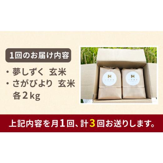 ふるさと納税 佐賀県 江北町 ＜全3回定期便＞令和5年産 玄米 食べ比べセット 4kg（夢しずく 2kg・さがびより 2kg）特A米…