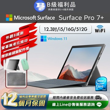 【福利品】Microsoft Surface Pro 7+ 平板電腦