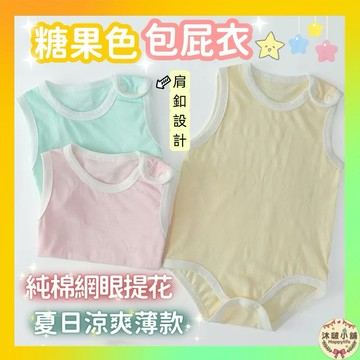 ⚡隔日到貨⚡【100%COTTON】包屁衣 無袖嬰兒衣服 純棉包屁衣 透氣包屁衣 夏季 短袖包屁衣 寶寶衣服 新生兒