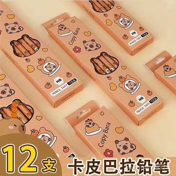 【臺灣-出貨】  卡皮巴拉鉛筆套裝兒童小學生無毒高顔值素描繪畵考試寫字筆練習筆 KKDO
