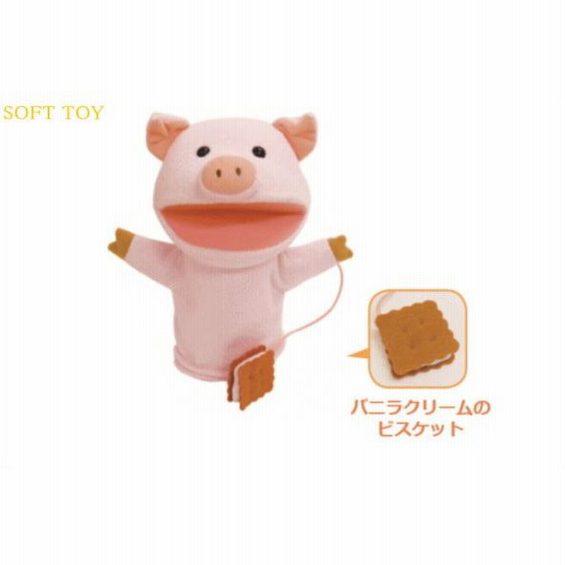 M104424【ぬいぐるみ】もぐもぐパペット【ブタ】【ぶた】【豚